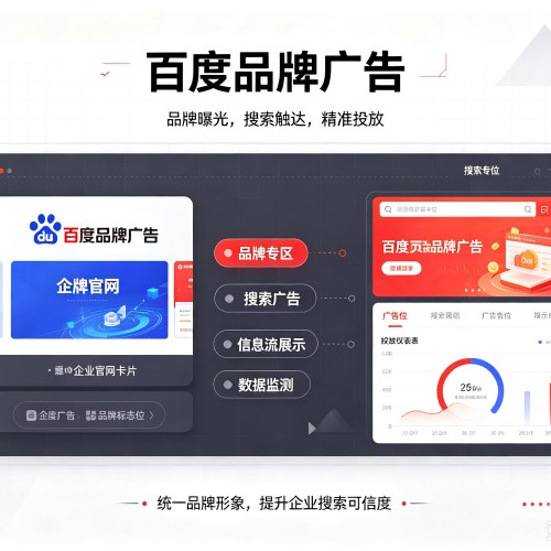 永靖百度品牌广告